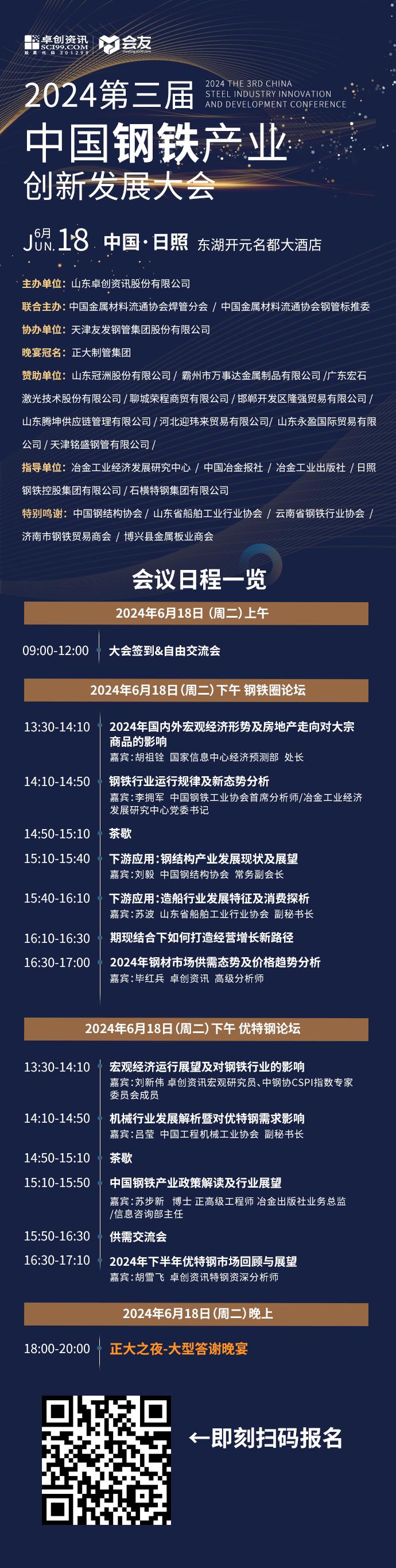 天津友发邀您共襄卓创钢铁圈第三届钢铁行业盛会